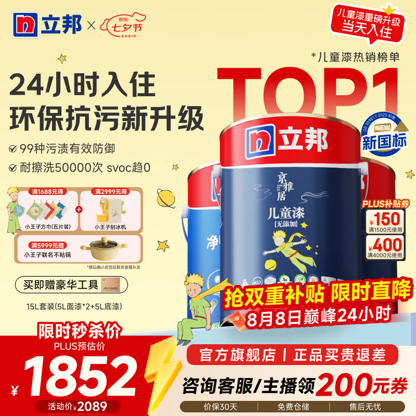 儿童房环保彩色乳胶漆 水性墙面漆多色可选